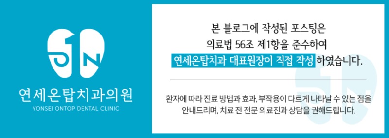 연세온탑치과.jpg