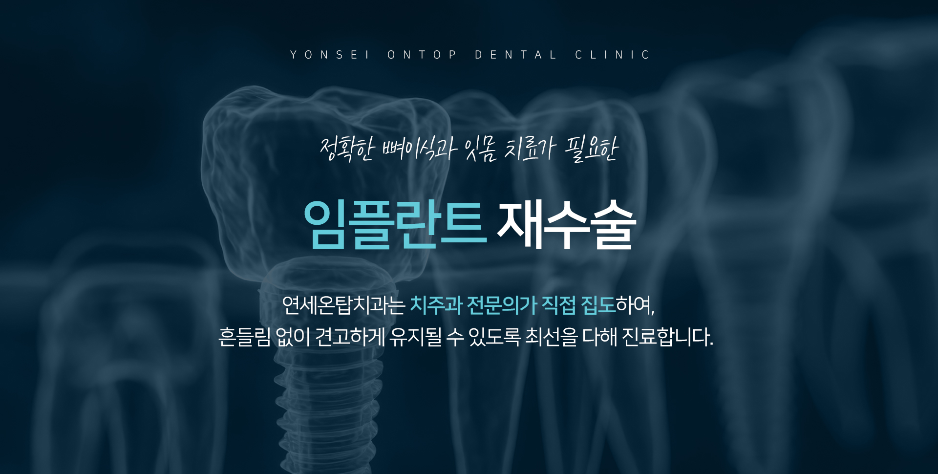 임플란트 재수술