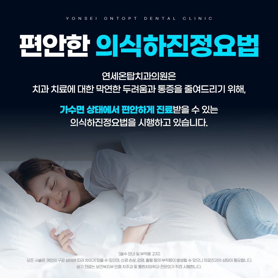 의식하진정요법