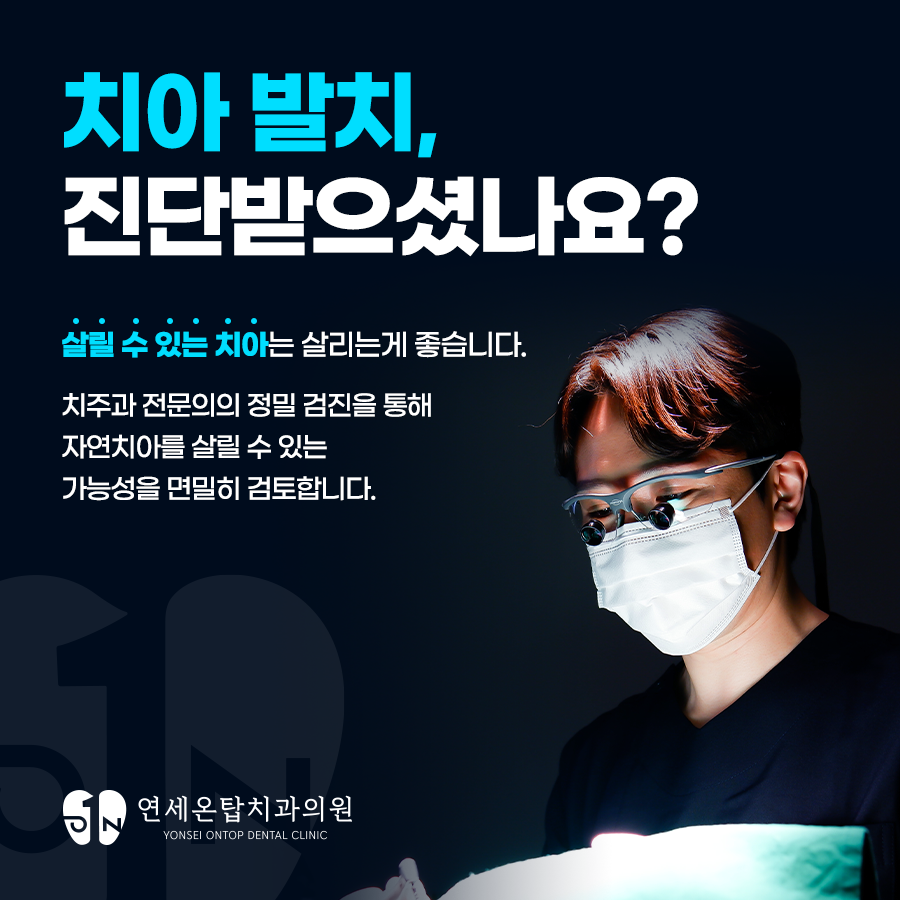 치아 발치